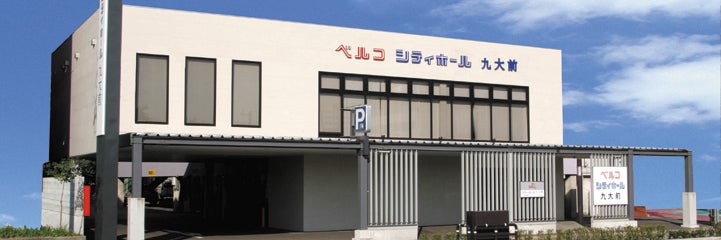 シティホール九大前（ベルコ）