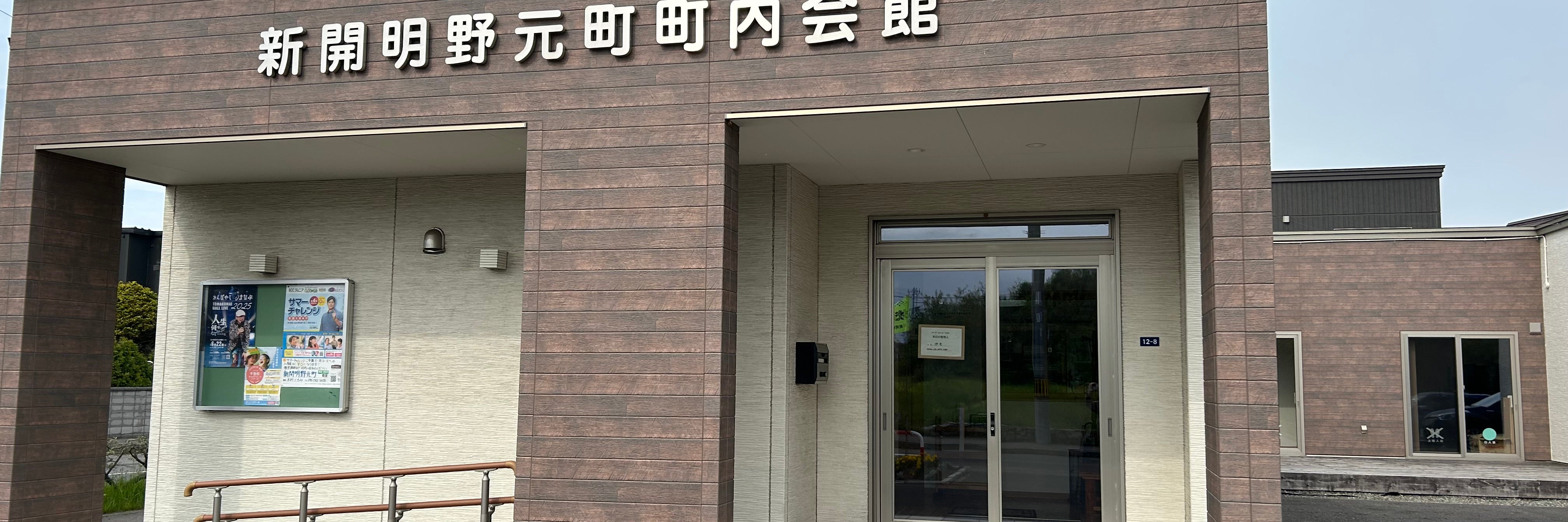 ECCジュニア新開明野元町教室