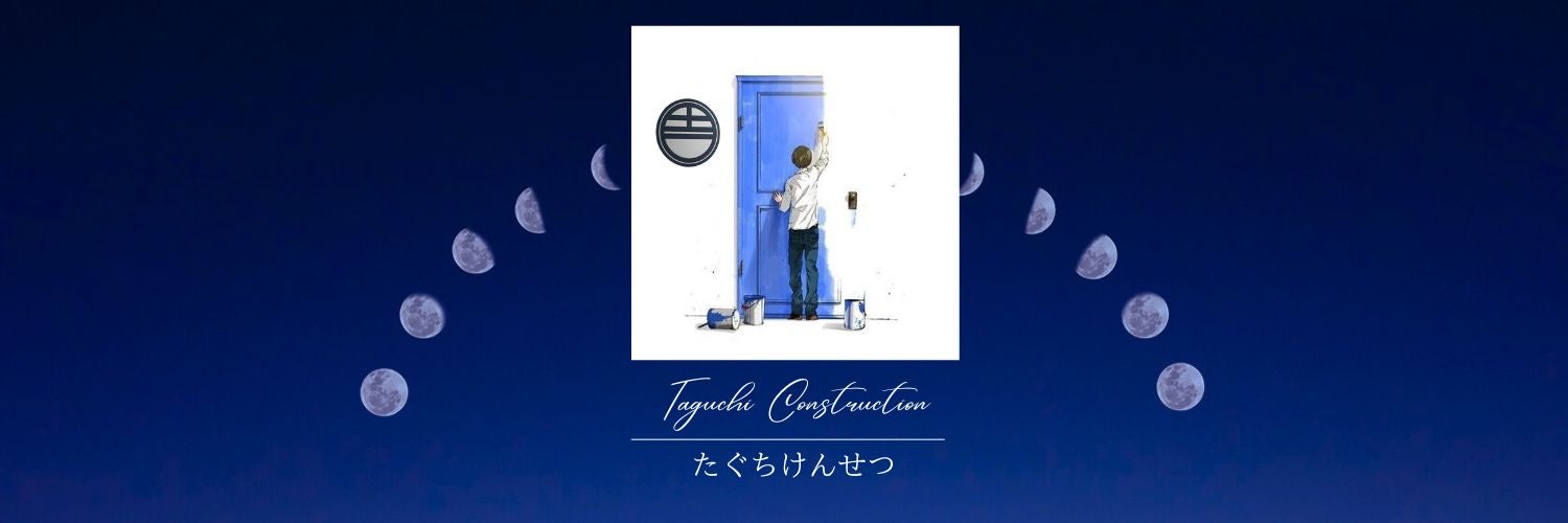 有限会社田口建設