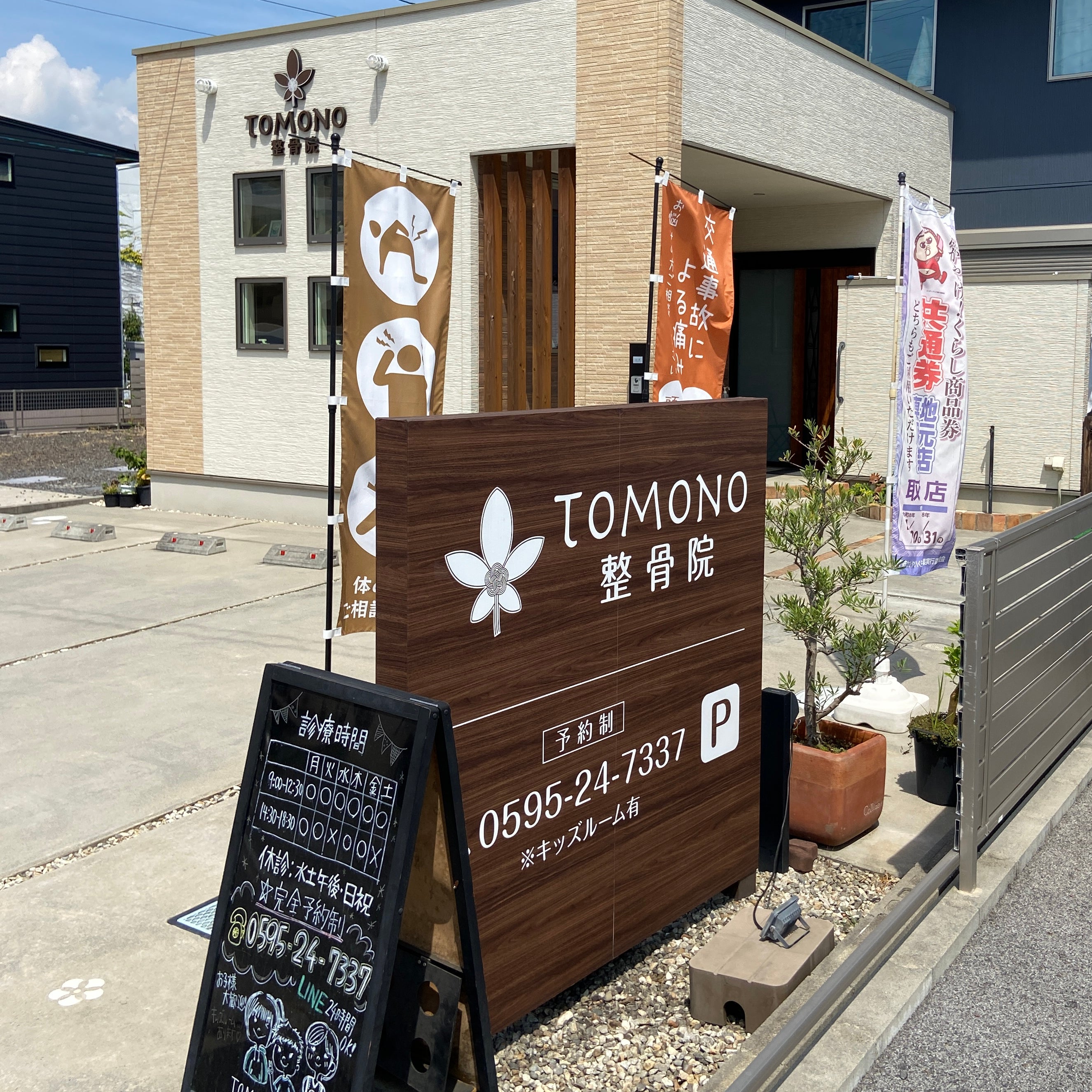 TOMONO 整骨院_2枚目