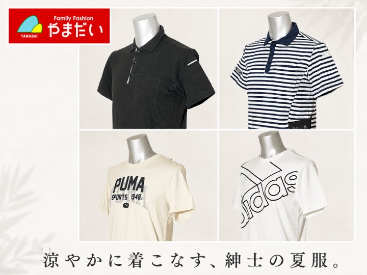 暑い季節の毎日を、もっと快適に、もっと自分らしく👕の写真