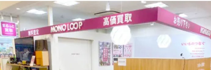 モノ・ループ　フィールニュース岡崎店