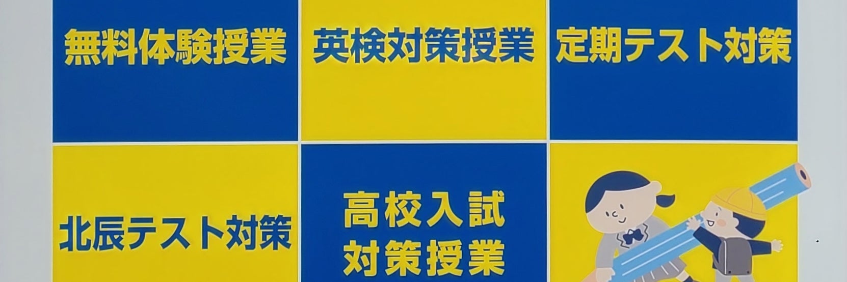個別指導学習塾　早英ゼミナール【北上尾】