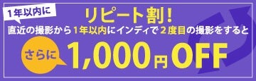 お得なリピート割クーポンのお知らせの写真