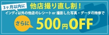 他店からの撮り直し割クーポンのお知らせの写真