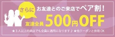 就活写真のお得なペア割クーポンのお知らせの写真