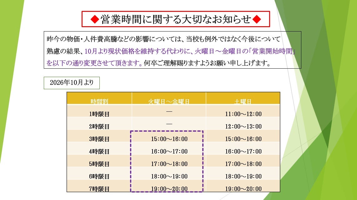 ■営業時間に関する大切なお知らせ New!の写真