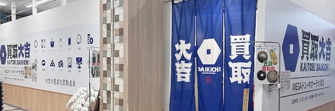 買取大吉MEGAドン・キホーテ大津店