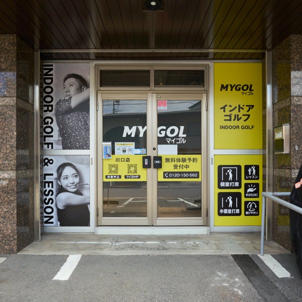 マイゴル川口店_1枚目