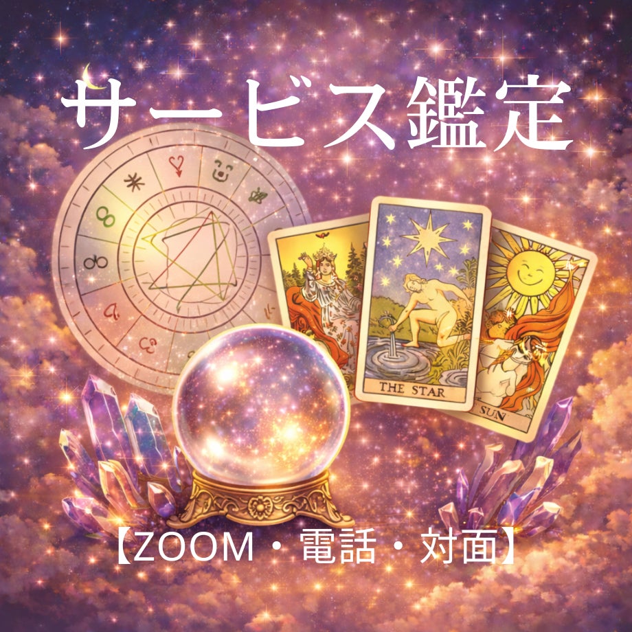 癒しのサロン　風乃森のサービス鑑定（20分）の写真