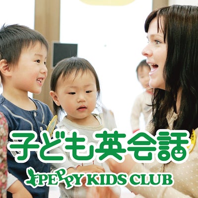 2018/02/20に子ども英会話ペッピーキッズクラブ (阿賀野教室)が投稿した、商品の写真
