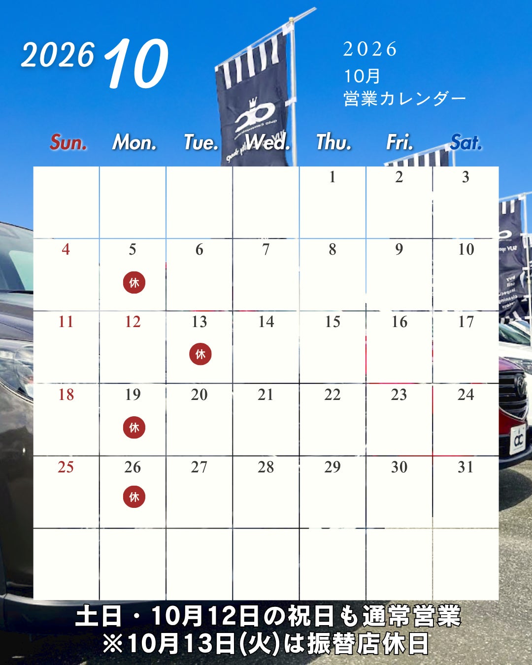 10月の営業日の写真