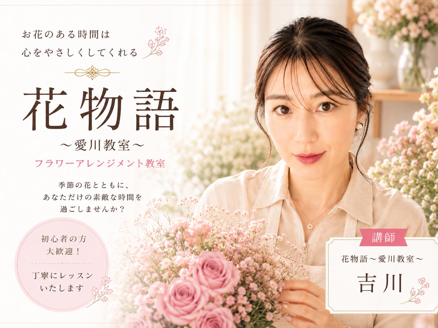 愛川　フラワーアレンジメント教室｜花物語　愛川町_2枚目