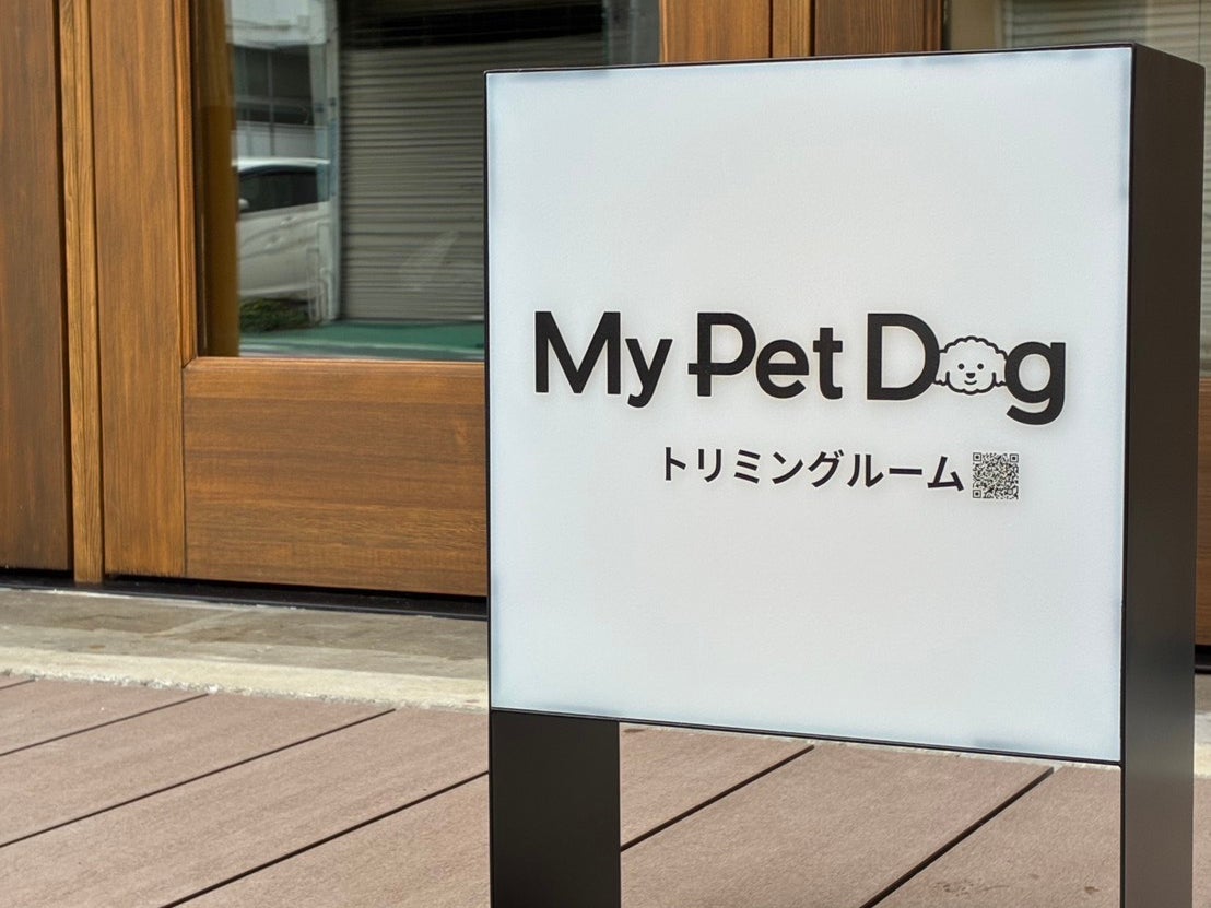 MyPetDog トリミングルーム