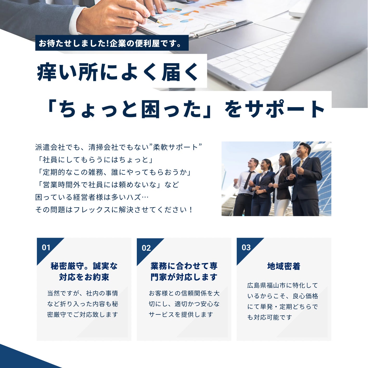 福山・便利屋フレックス_3枚目