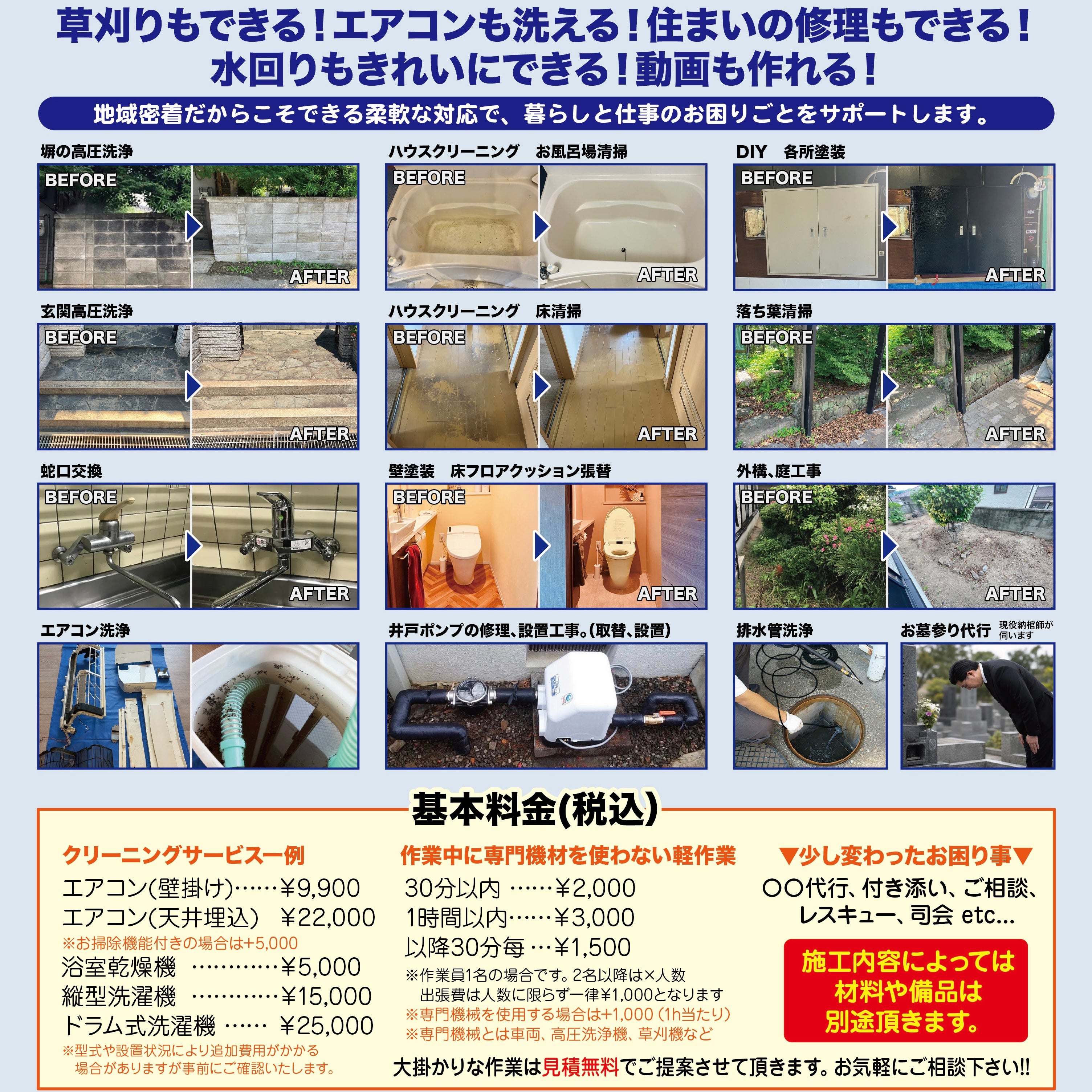 福山・便利屋フレックス_2枚目