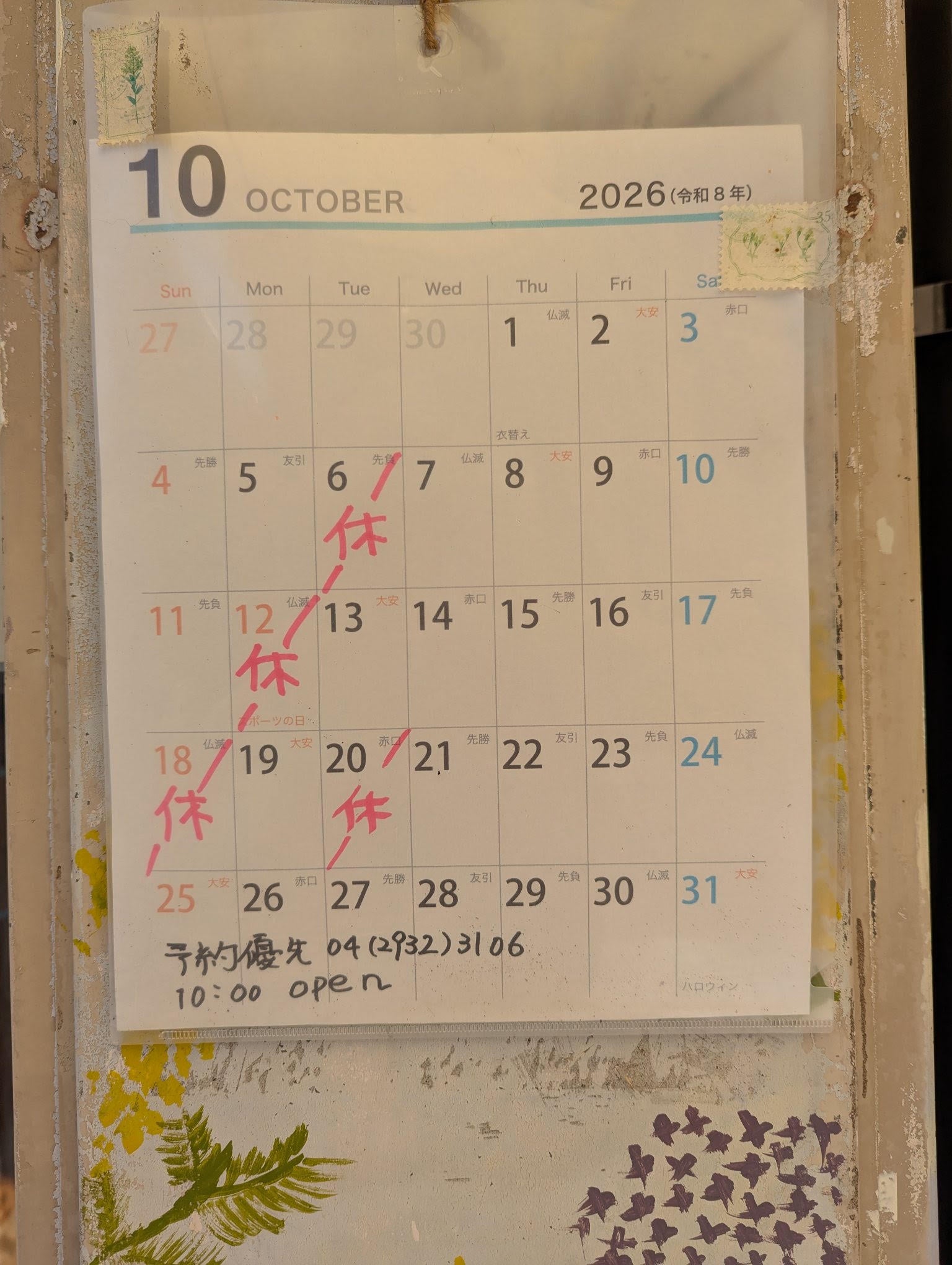 10月営業案内の写真