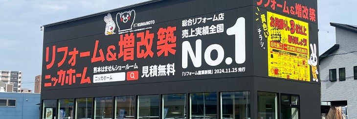 ニッカホーム熊本はませんショールーム