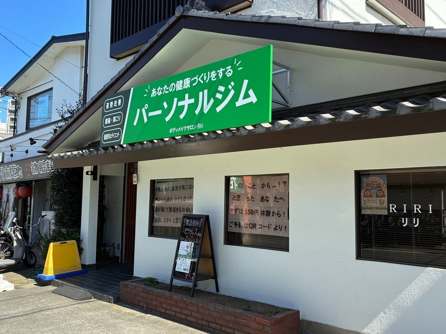 志木駅から徒歩5分のパーソナルジムRiriの写真