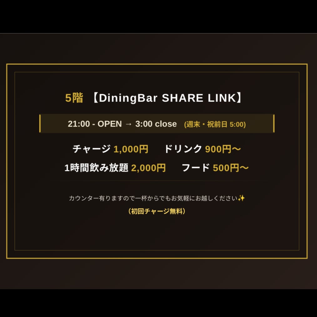 DiningBar SHARE LINK_1枚目