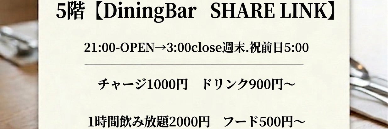 DiningBar SHARE LINK