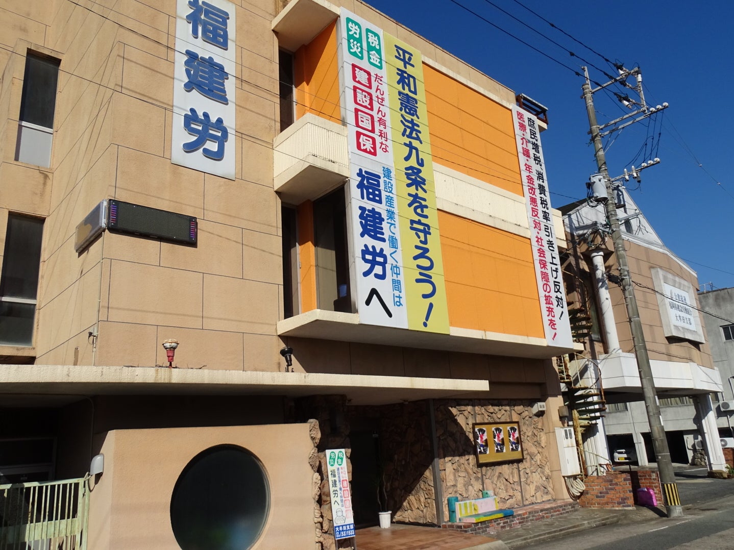 福岡県建設労働組合大牟田支部_1枚目