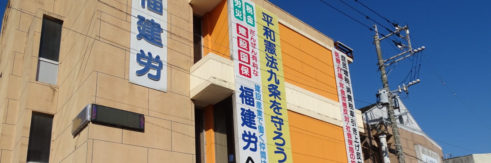 福岡県建設労働組合大牟田支部