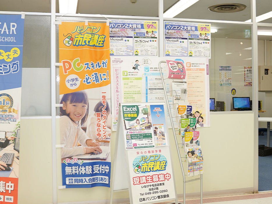 パソコン市民講座 いなげや毛呂教室_3枚目