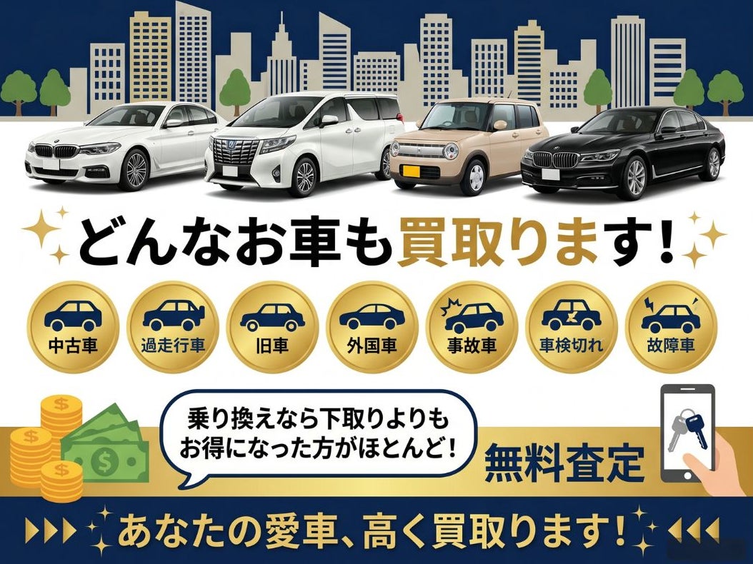 廃車ひきとり１１０番_1枚目