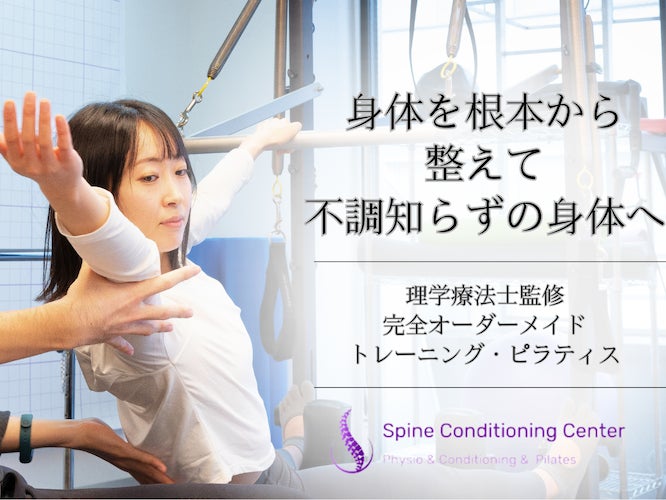 Spine Conditioning Center_2枚目