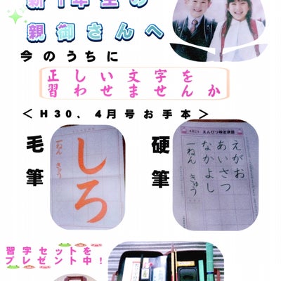2018/03/16に日本習字柿原教室が投稿した、商品の写真