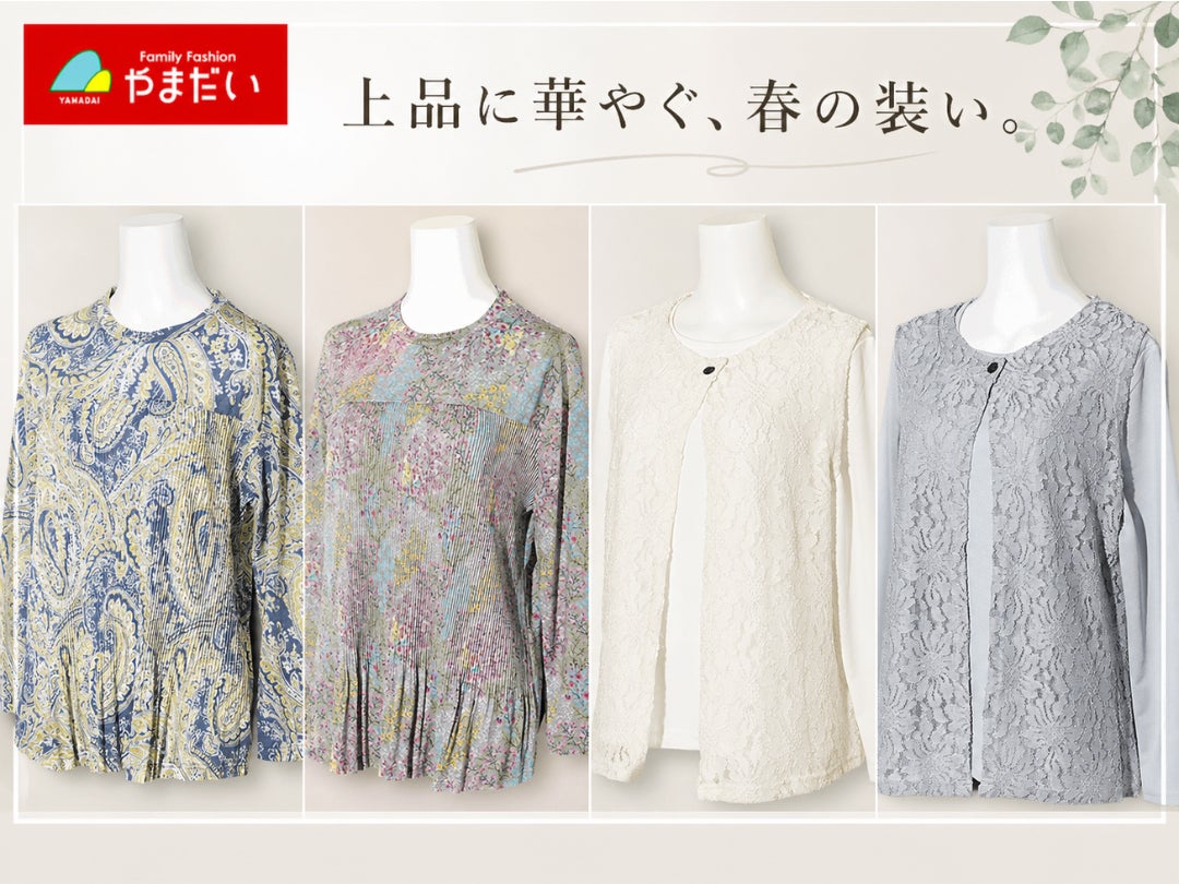 やまだいでは、これからの季節にぴったりな婦人服を多数ご用意しております。の写真