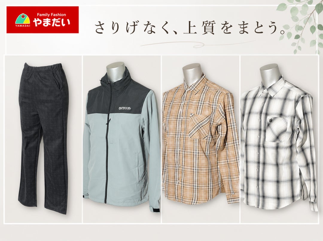 やまだいでは、日常使いしやすい紳士服を豊富に取り揃えています。の写真