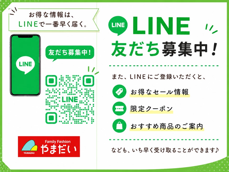 やまだいのLINE公式アカウントをご存知ですか？の写真