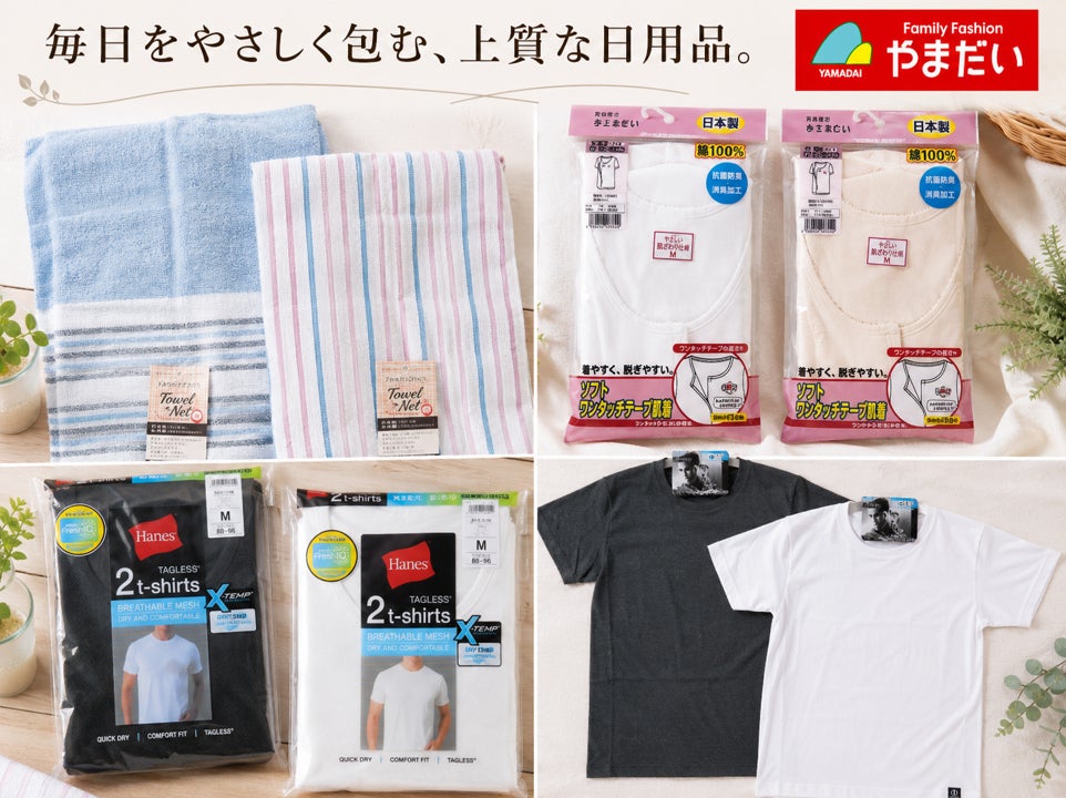 快適な毎日をサポートする上質な日用品が、やまだいに充実！の写真