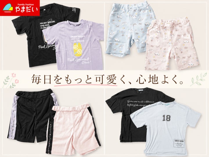 毎日元気に遊ぶお子さまにぴったりなキッズ服・子供向けアイテムがやまだいに入荷しました✨の写真