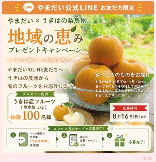 ＼応募締切まであとわずか！うきはの梨プレゼント🍐／の写真