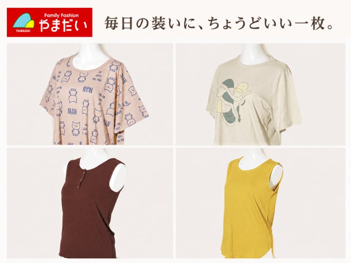やまだいでは、毎日のコーディネートに取り入れやすい婦人服を豊富に取り揃えています🌿の写真