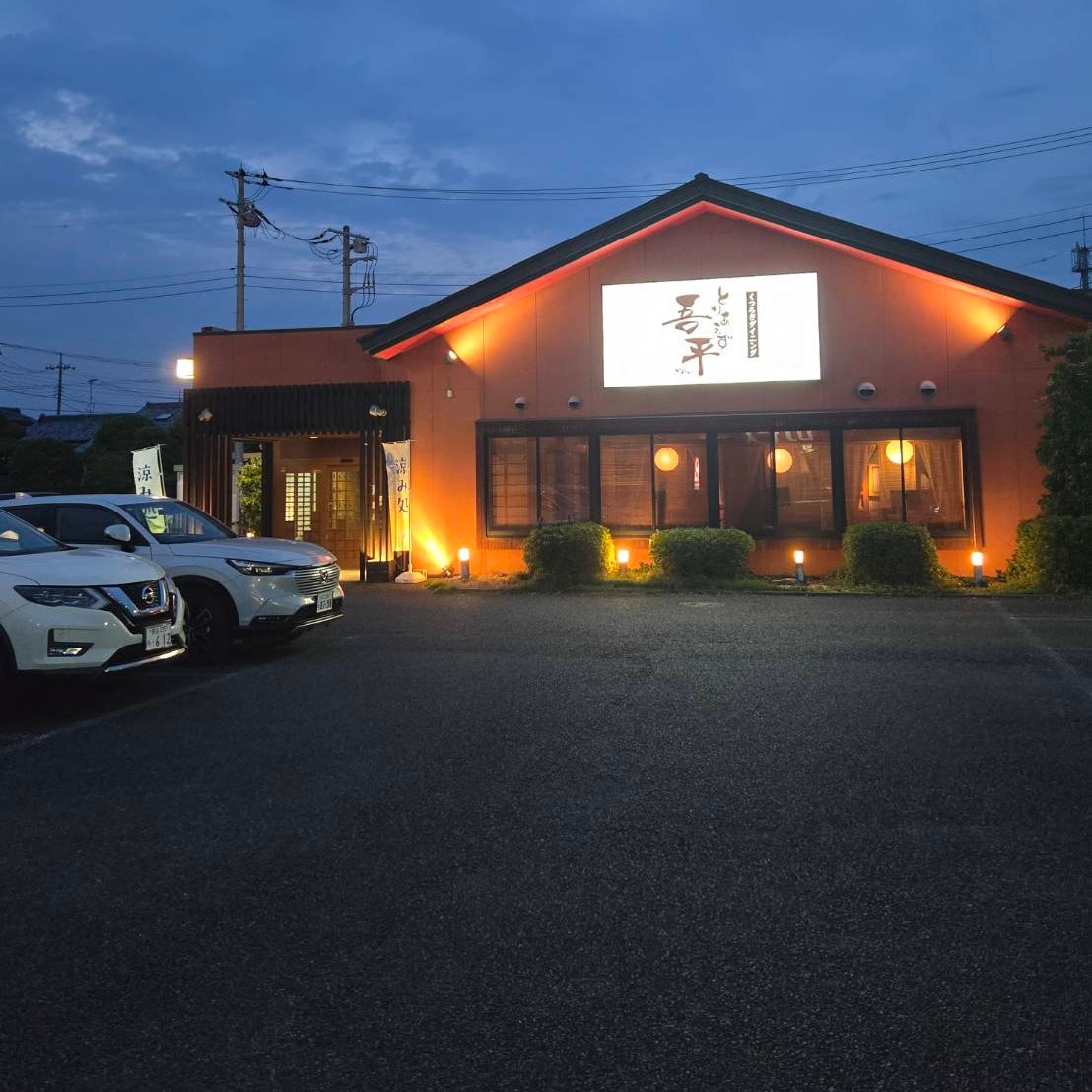 とりあえず吾平　埼玉加須店_2枚目