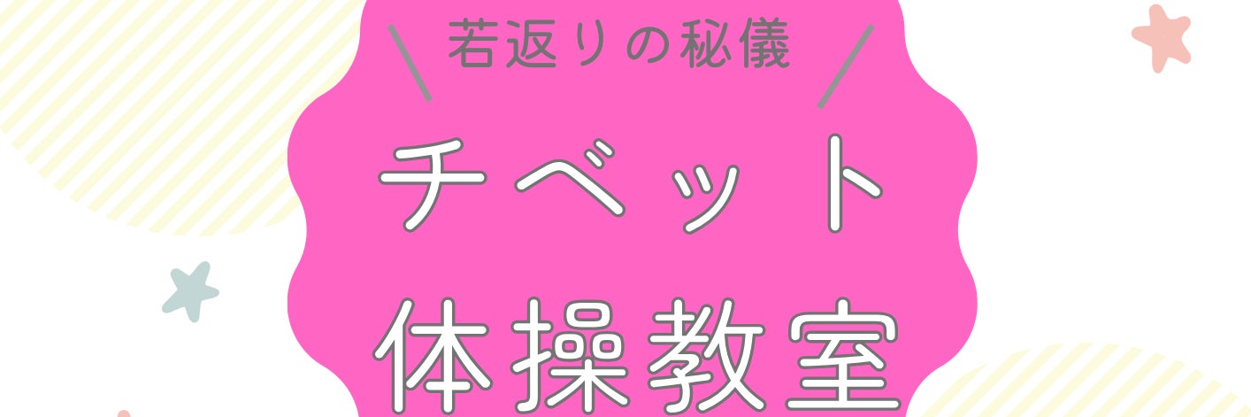 チベット体操教室_3枚目