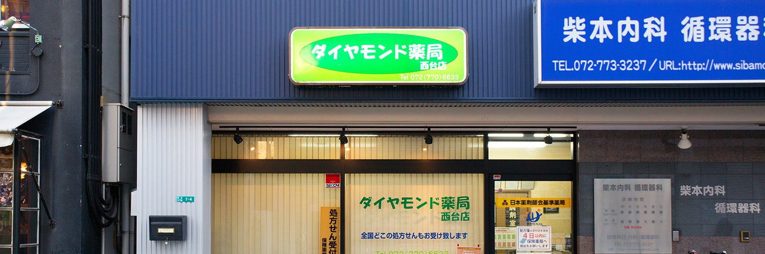 ダイヤモンド薬局　西台店