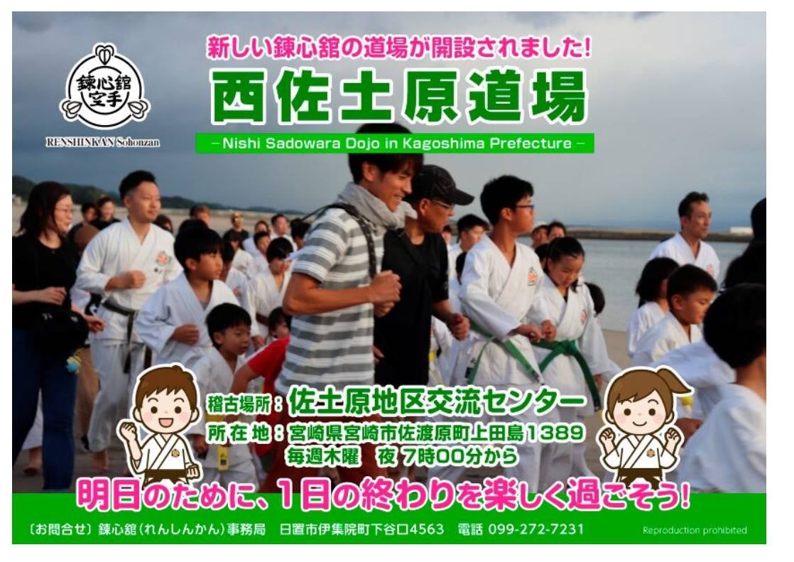 少林寺流空手道錬心舘西佐土原支部_3枚目