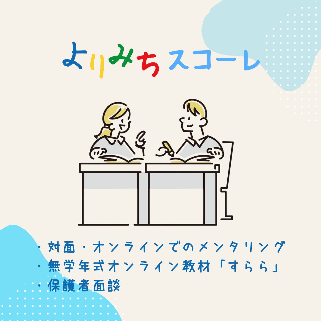よりみちスコーレのよりみちスコーレの写真