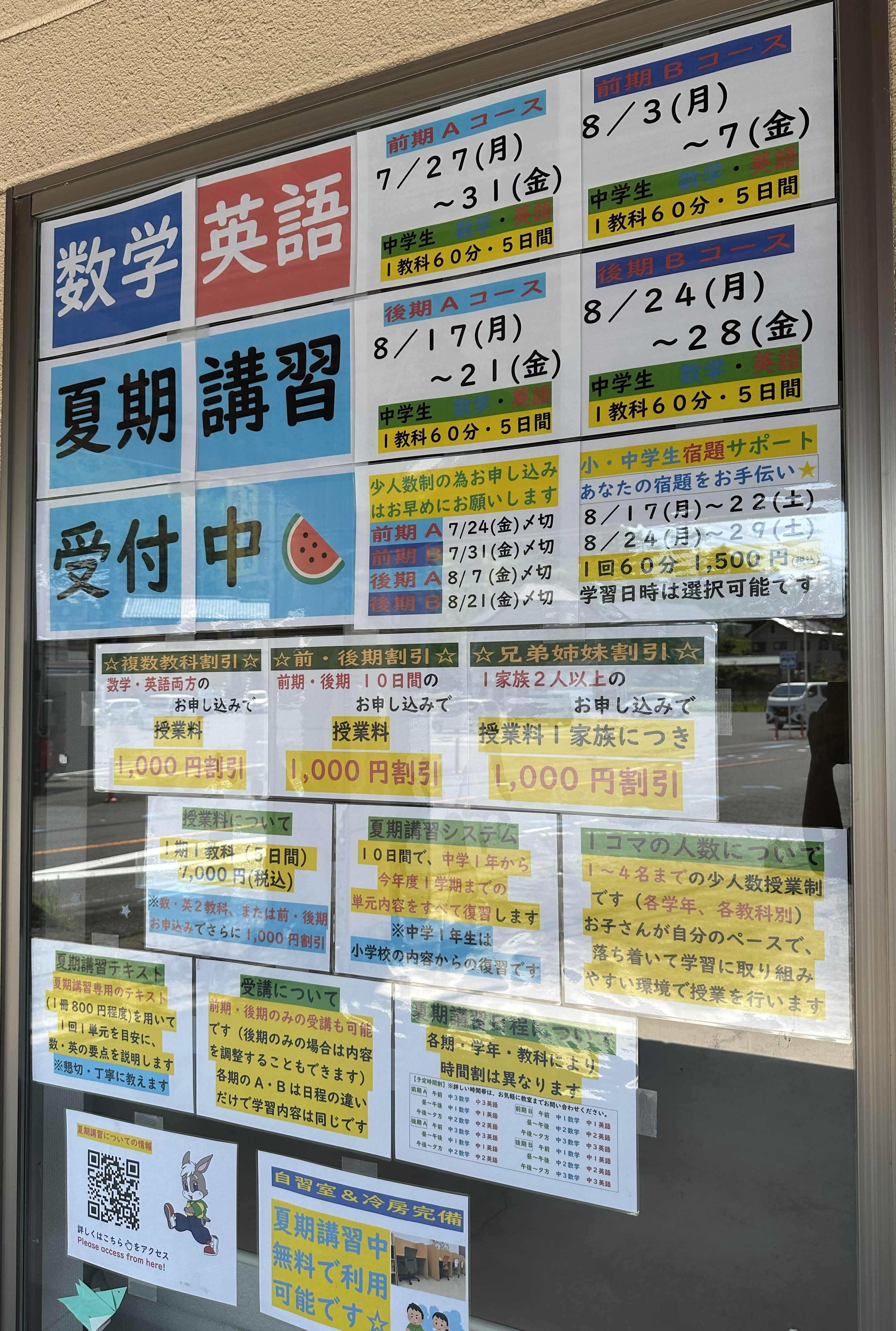 夏期講習のお知らせ（全学年、数学・英語共通）の写真