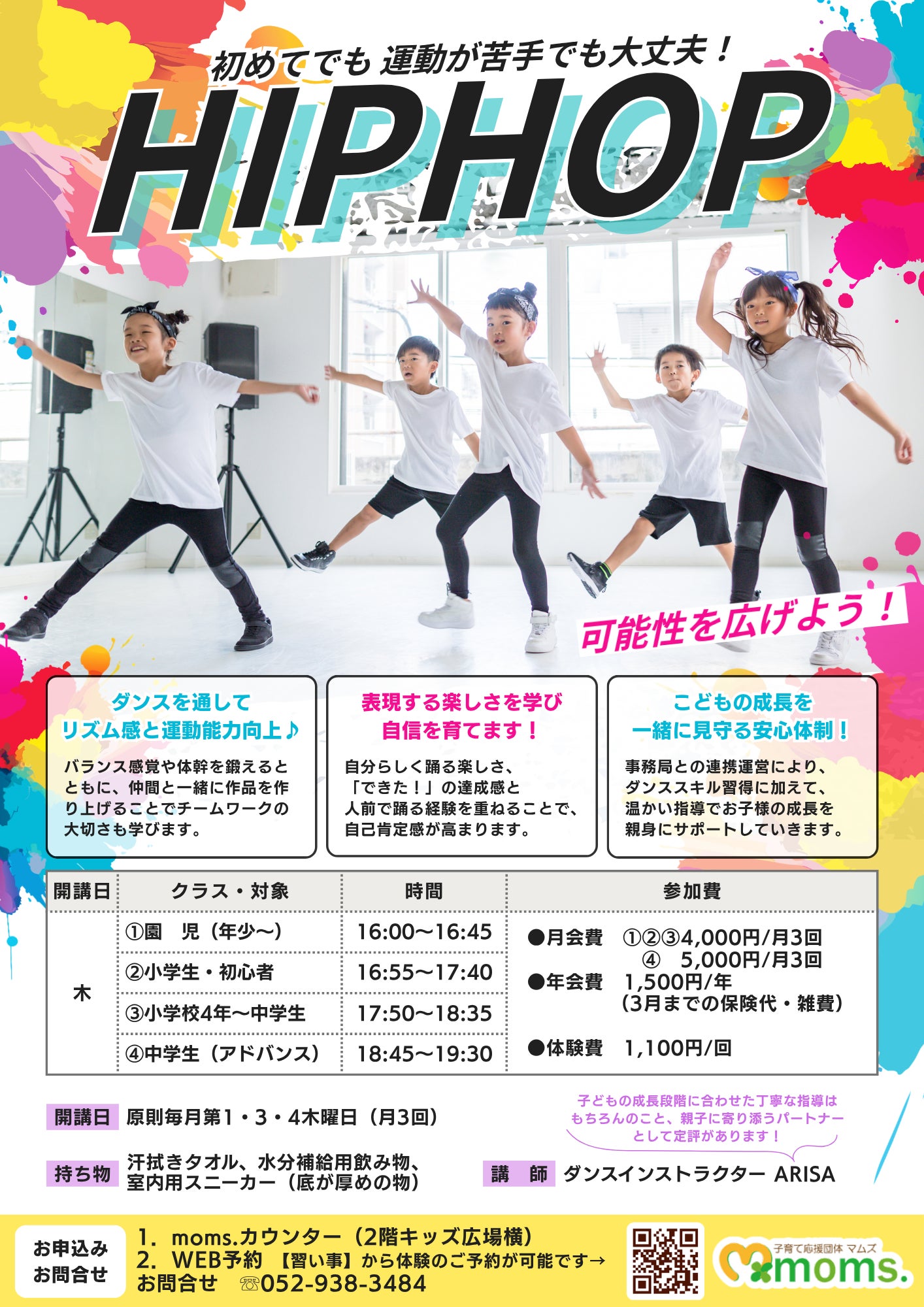 子育て応援団体moms.（マムズ）のヒップホップ/園児・小学生の写真