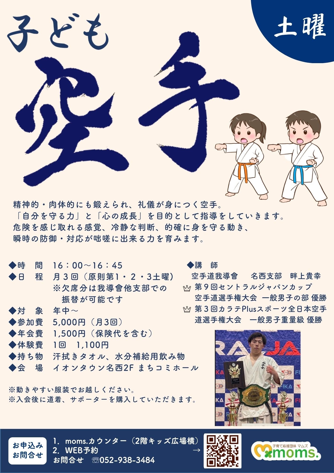 子育て応援団体moms.（マムズ）の子ども 空手の写真