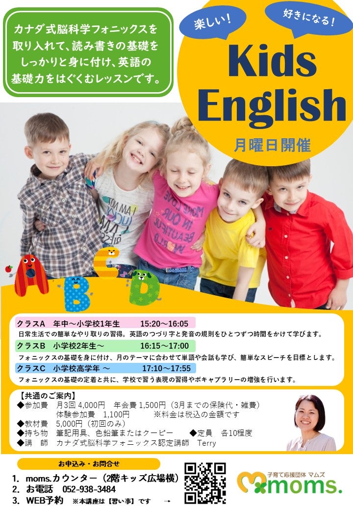 子育て応援団体moms.（マムズ）のKids English/園児・小学生の写真