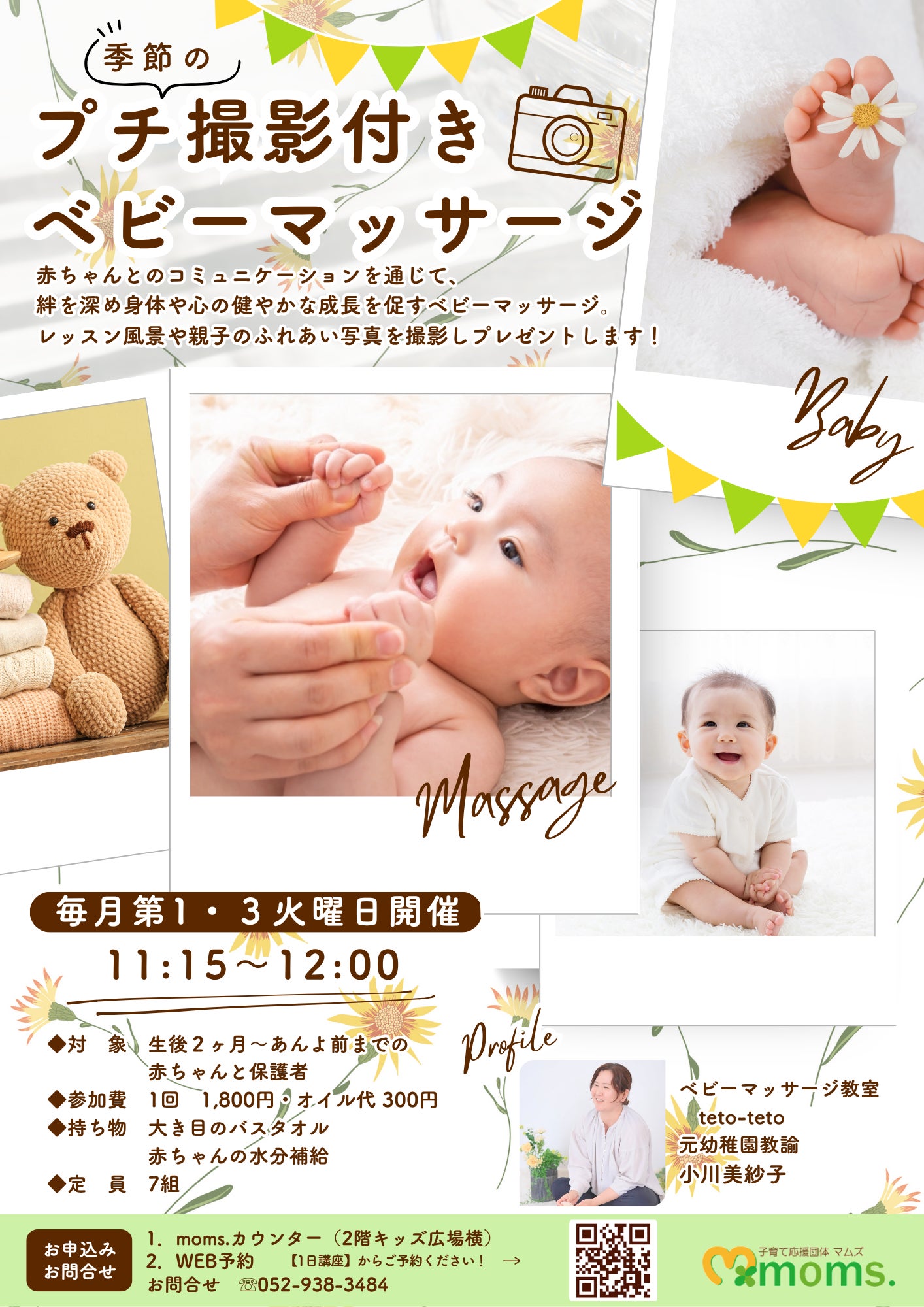 子育て応援団体moms.（マムズ）のプチ撮影付きベビーマッサージの写真