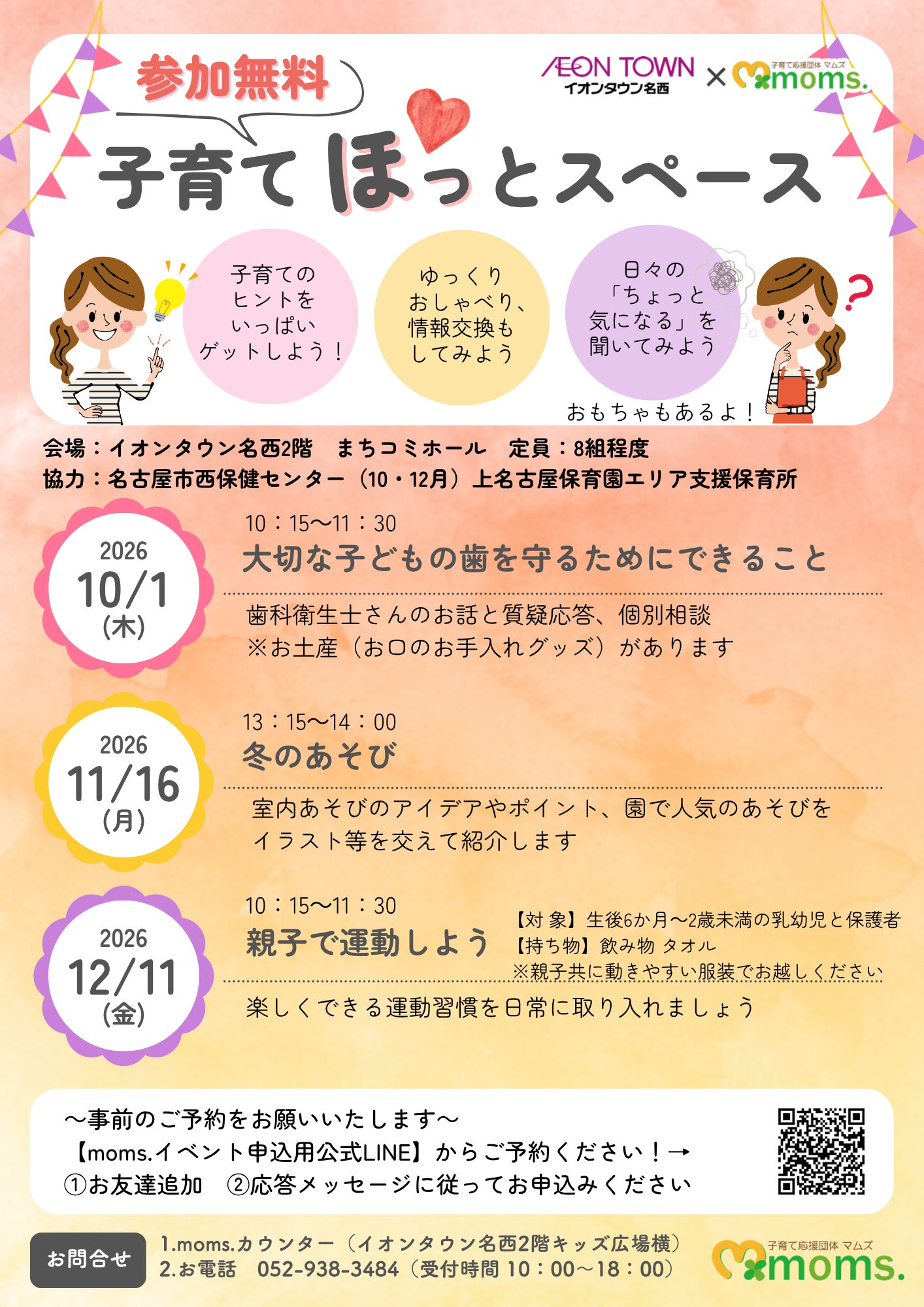 子育て応援団体moms.（マムズ）の【 参加無料 】 子育てほっとスペースの写真