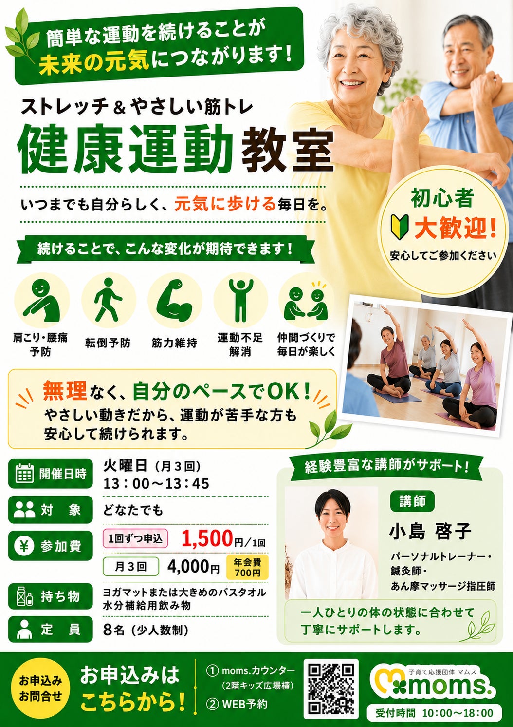 子育て応援団体moms.（マムズ）のストレッチ＆貯筋エクササイズ～健康運動教室～/成人男女の写真